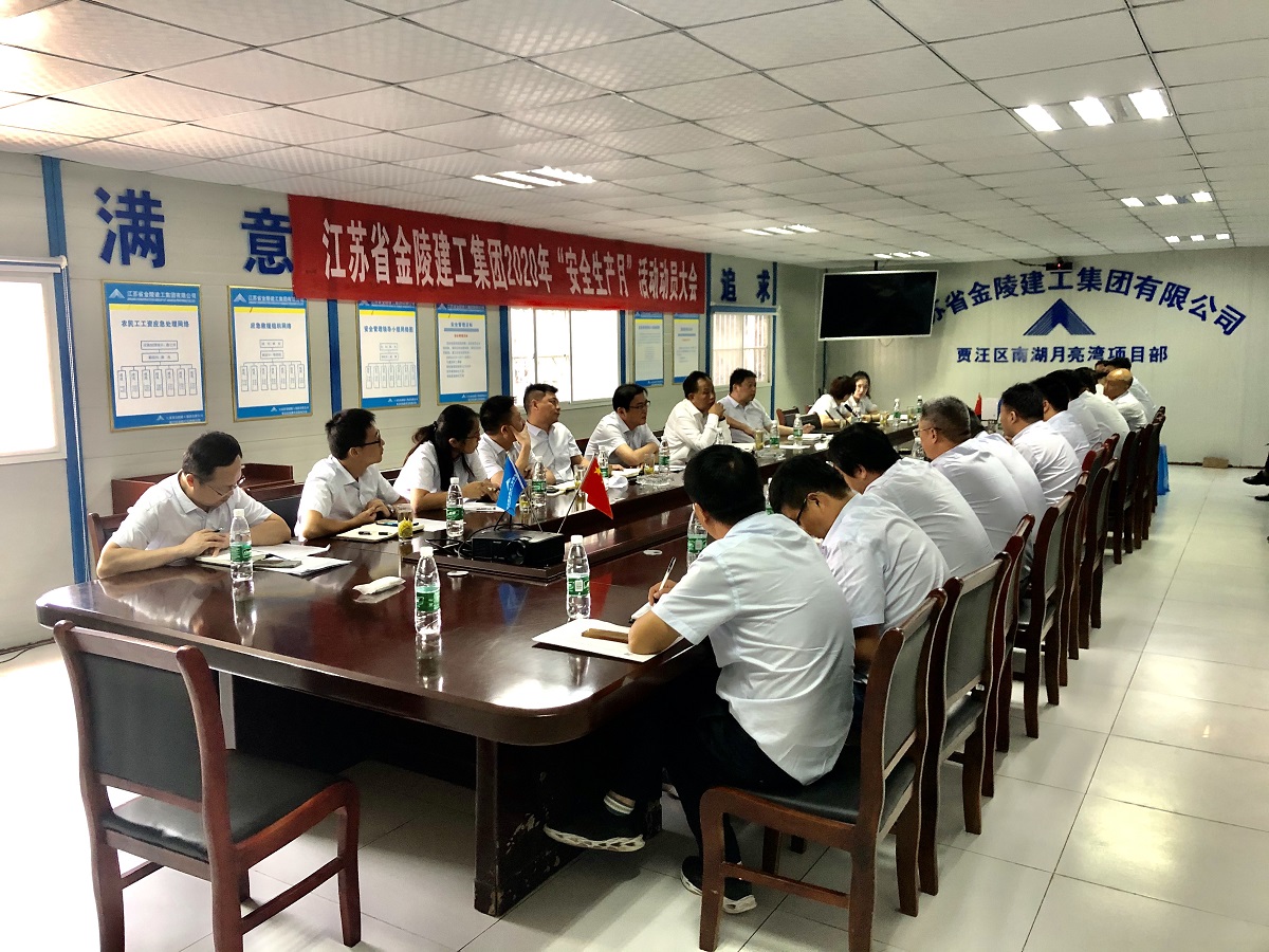 強責(zé)任，抓落實  規(guī)范管理促生產(chǎn) ——金陵建工召開現(xiàn)場辦公會議