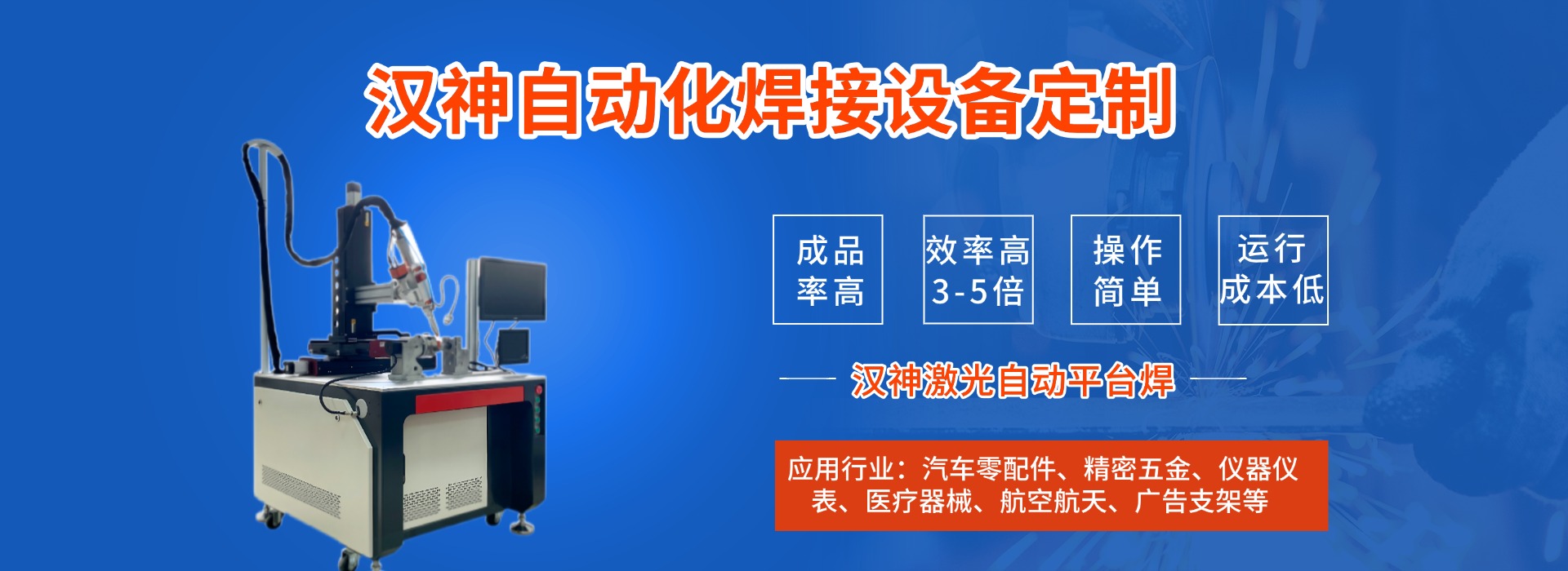 線束端子熱熔焊接機